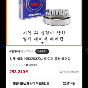 대형 베어링 hrs 32032xj