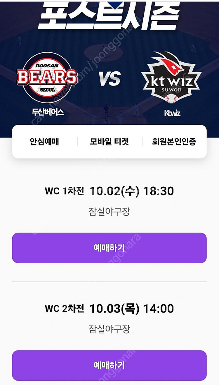 10/3(2차) 두산 KT 3루 오렌지석 4연석 정가양...--0