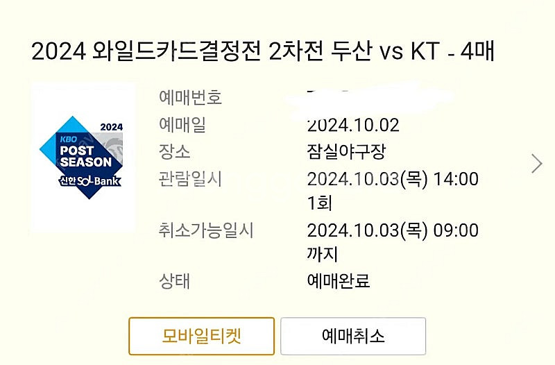 10/3(2차) 두산 KT 3루 오렌지석 4연석 정가양...--1