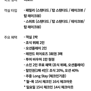 소노문 단양 올인클루시브 날짜 맞교환