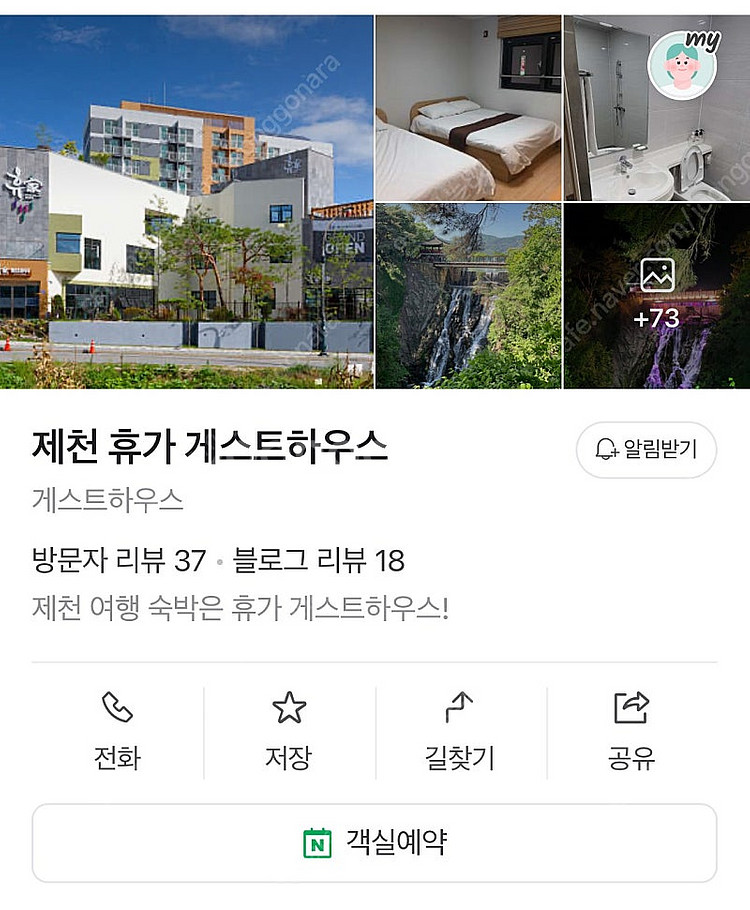 제천 2인 게스트하우스 10/3일--0