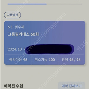 인천 구월동 현명필라테스 양도 (회당 9,000)