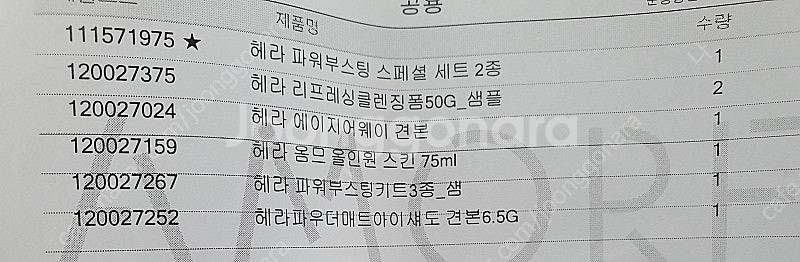헤라 옴므 파워부스팅 스페셜 2종 세트 외--1