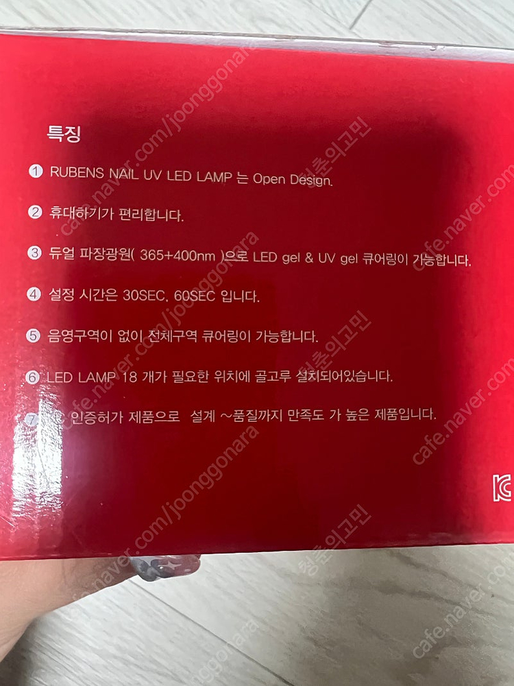 루벤스 네일 램프 uv 이미지