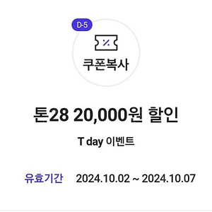 톤28 4만원 이상 구매 시 2만원 할인 쿠폰 1장->500원