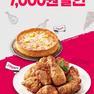 요기요굽네치킨 7,000원 할인쿠폰(17,900원이상