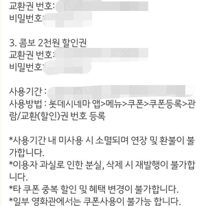 롯데시네마 2D 영화관람권 + 할인권 + 콤보 할인 쿠폰 기프티콘 예매권