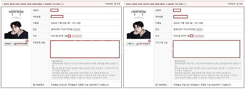 [ 안효섭 팬미팅 ] // B구역 1열 // << 댈 ...--1