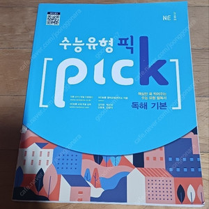 수능유형 픽 pick 독해기본