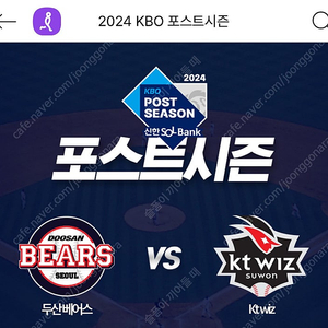 KBO 포스트시즌 와일드카드 2차전(두산vsKT)