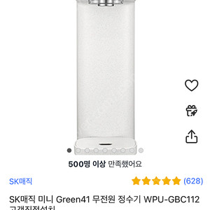 SK매직 미니 Green41 무전원 정수기 WPU-GBC112