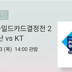 [와일드카드2차전] KT vs 두산 1루 오렌지석 2연석 206블럭 장당8