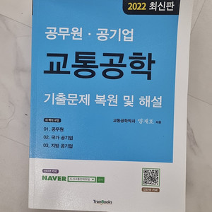 교통공학, 도로공사 문제집 판매