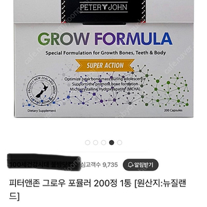 피턴앤존 그로우 포뮬러2box+35capsules