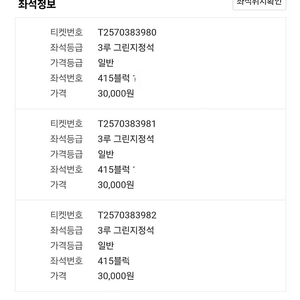 10/3 와일드카드결정전 2차전 두산 대 KT 그린지정석 3연석