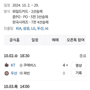 와일드카드2차전 두산 VS KT 1루네이비 310블럭14열 4연석 팝니다