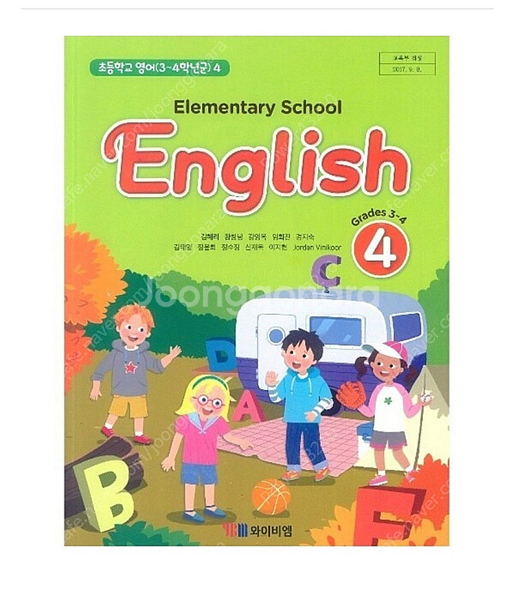 YBM 영어교과서 구합니다--0