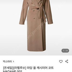 막스마라 마담 MADAME 울 캐시미어 코트 40사이즈(시착만 해봄)