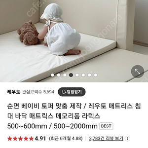 레우토 베이비 토퍼 메모리폼 라텍스 1600×1050