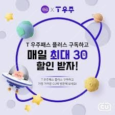 cu 우주패스 30% 할인 바코드 판매합니다