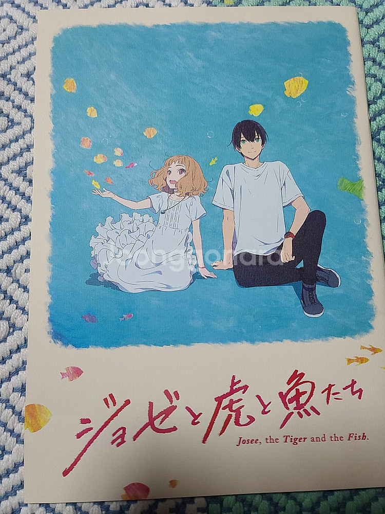 조제 호랑이 그리고 물고기들 유료 팜플렛 팝니다--0