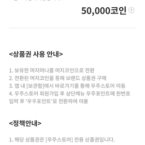 우주스토어 5만 포인트 판매