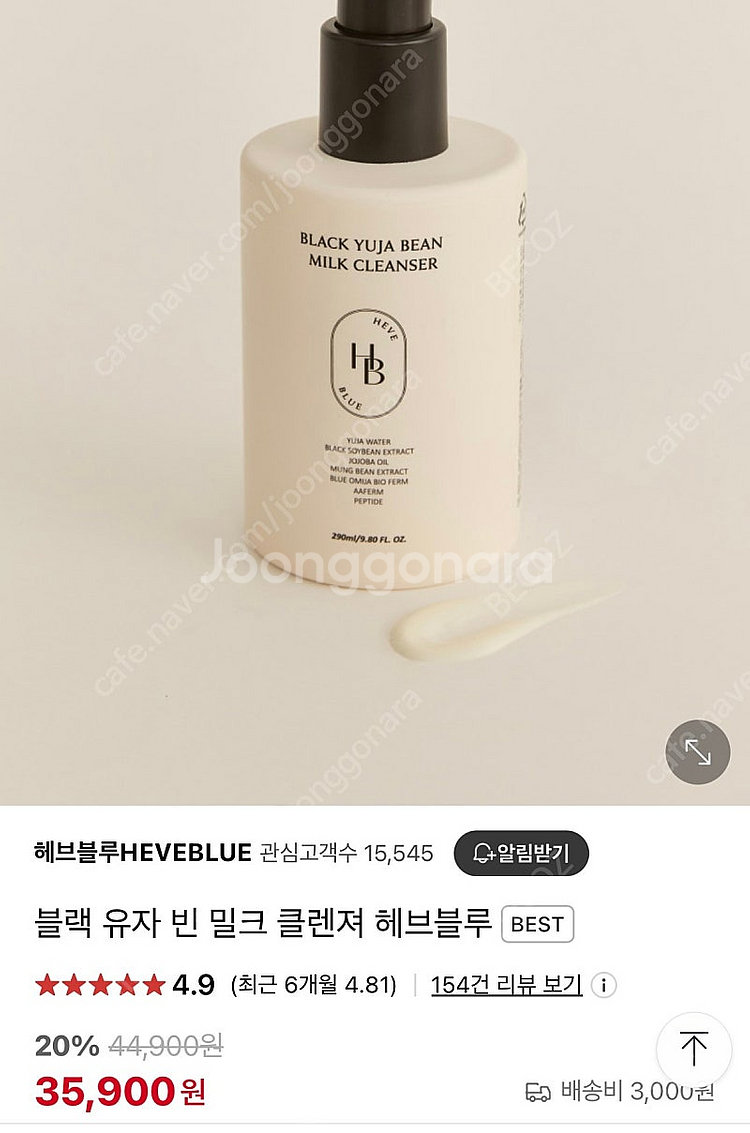 새상품) 헤브블루 밀크클렌저--0