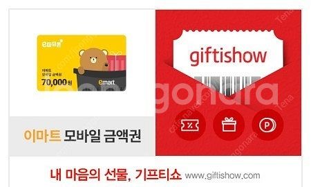 이마트 7만원 상품권--0