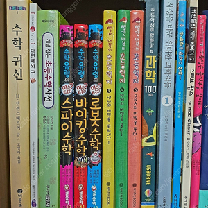 수학귀신, 수학유령의 미스터리 등 수학 관련 도서 + 빨간내복의 초능력자, 과학 100가지 등 과학 관련 도서