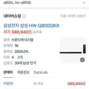 [미개봉/새상품] 급처 삼성 사운드바 HW-Q800D