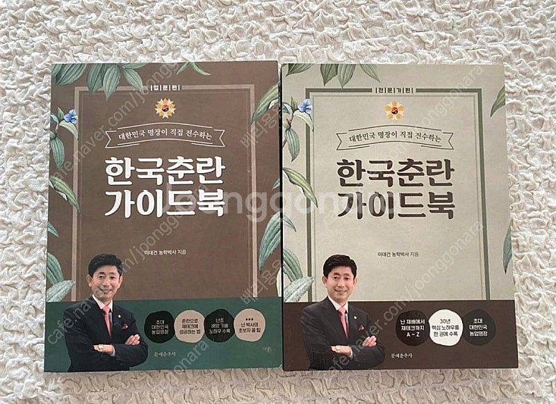 한국춘란가이드북(입문편/전문가편)--0