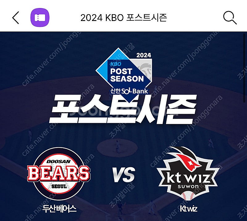 와일드카드 2차전 3루외야 통로쪽 명당--0