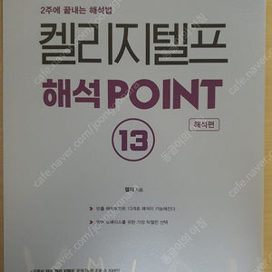 (세제품)켈리지텔프 해석POINT