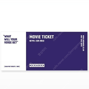 메가박스 롯데시네마 CGV 영화관람권 예매권 매점 음료 쿠폰