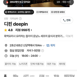 디핀 deepin 레스토랑 양도 구합니다.