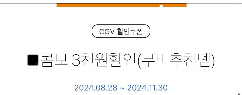 CGV 콤보 3천 할인 쿠폰 600원--0