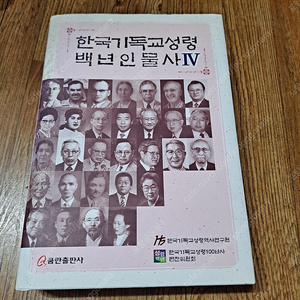 한국기독교성령백년인물사