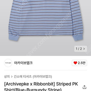 리본빛 아카이브앱크 스트라이프 카라티 Archivepke x Ribbonbit Striped PK Shirt(Blue-Burgundy Stripe)