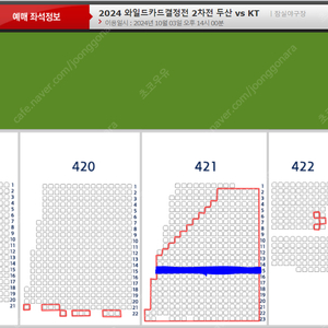 [2차전] 와일드카드 두산 vs KT 3루 그린 지정석 2연석 (시야방해) 정가양도