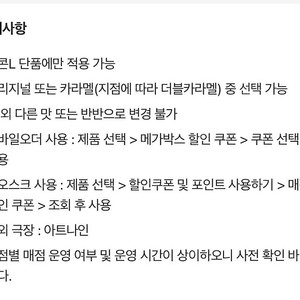 메가박스 팝콘 L 사이즈 무료 쿠폰