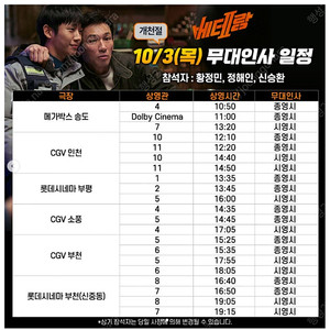 베테랑 무대인사 CGV부천(신중동역)10/3 정가양도