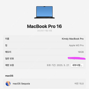 맥북프로(16) M3 pro18코어 18G,512gb