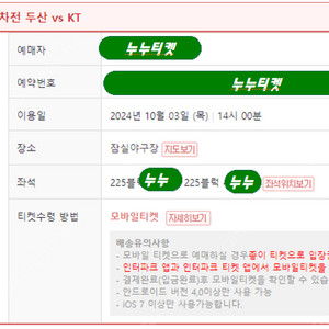 10.3 와일드카드 2차전 두산 vs kt 레드존 2연석 원가 양도합니다