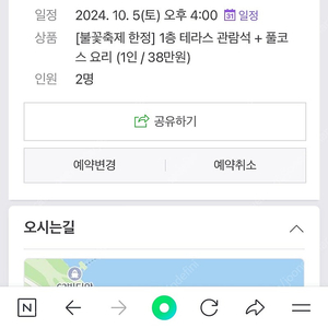 한강파라다이스 불꽃놀이 풀코스 예약권 판매 2인