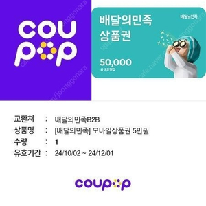 배민 5만원권 판매