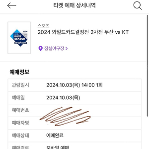 10/3 와일드카드 두산 vs KT