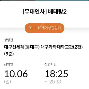 10/06 베테랑 무대인사 대구 2연석