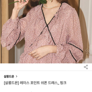 살롱드욘 레이스 포인트 쉬폰 원피스 핑크