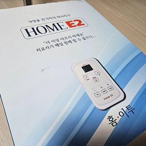 홈이투 (Home E2) 신버젼 가정용 전기자극 마사지