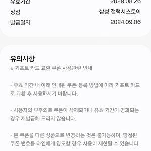 갤럭시 스토어 기프트카드 5마넌권 46000